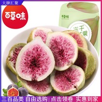 Baicang flavored dried figs 25g casual snack specialties freeze-dried fruit candied fruit