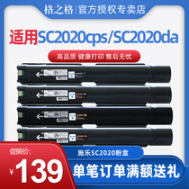 Gge applies Fuji Xeroi SC2020 powder box CT202242 powder cylinder SC2020cps SC2020DA