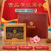 (Store same model) Gong Pi M5 selected organic light dried sea cucumber 500g dry goods gift box sea cucumber