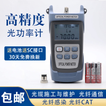 High precision fiber optic tester Optical power meter Network tester Fiber loss tester 5 km 10mW20mW30mW50MW Red light pen light pen Mini Optical power all-in-one machine