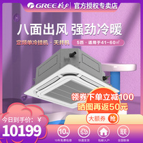  Gree air conditioning new ceiling machine 5 single cold fixed frequency 380V patio machine Shop office commercial central air conditioning