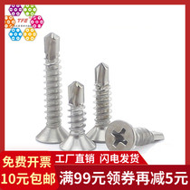 (ST4 2)410 stainless steel cross countersunk head drilling tail nail self-tapping self-drilling dovetail screw DIN7504P