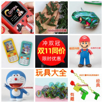 80 hou childhood nostalgic toys classic 70 after a child out-of-print yang hua pian 1990s old childhood memory