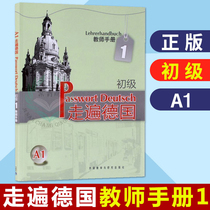 External Research Society Genuine travel to Germany A1 Junior teachers Manual 1 German introductory self-study teaching materials Zero basic books German grammar Resolution and training German grammar German lexical German