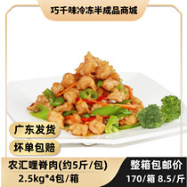 Ridged Meat 5 Catty Chicken Curry Ridge Frozen Fresh Semi-finished Canteen Group Meals Lunch lunch Fried Vegetable ingredients
