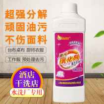 Oil emulsifier washing Hotel tablecloth tablecloth Heavy oil cleaning agent Chef clothes oil cleaning agent