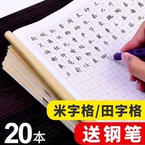 Mary Mi Ze Pen Practitioners Primary School Hard Pen Calligraphy Paper Field Childrens Writing Practice Paper