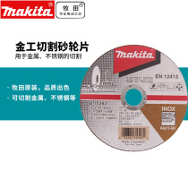 Makita grinding sheet Cutting sheet Grinding wheel sheet Resin 100 type angle grinder with metal stainless steel polishing polishing sheet