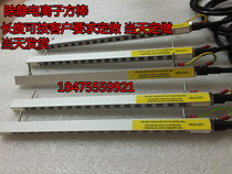 Slade SL-011 induction of ionic baton electrostatic elimination of electrostatic rod plastic film production line