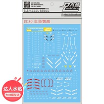 UC30DL] Dalin RE 1 100 Chad plus red parrot green parrot universal water sticker
