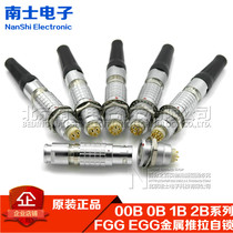 Push-pull self-locking aviation plug socket FGG EGG 0B 1B 2B 3-4-5-6-7-8-9 core 10 connector