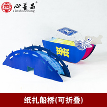 Heart Shanchang Funeral Supplies Paper Living Daquan Bridge Burning Paper Handmade Semi-finished Products Ching Ming Festival Sacrifice 60 days to the grave