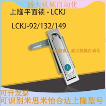 Upper Lung Standard LCKJ-92 132149 Flat lock distribution cabinet door lock
