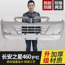 Changan S460 front and rear bumpers front and rear large enclosure accessories original car Changan Star S460 front bumper thickened