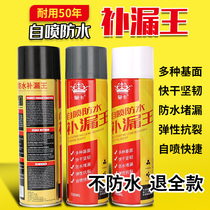 Self-spraying waterproof spray repair rubber roof cracks leak water leakage repair spray spray repair King waterproof coating