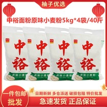 40 Jin Yuhara Taste Wheat Flour 5kg * 4 Bags Domestic gluten flour steamed bread Noodle Water Dumplings 20kg Special Price Batch
