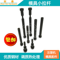 Hardened 12 grade 9 plastic mold small pull rod A type C type contour screw inner tooth limit 13*80 220