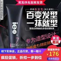 ie point i series curl styling milk Elastic long-lasting styling Moisturizing volume volumizing fluffy does not hurt hair anti-frizz