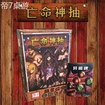 The Emperor 7 board game the god of the dead the god of the Chinese version of the happy leisure party table game card
