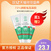 Hui Ge 75 degree alcohol disposable hand sanitizer disinfectant gel 100ml portable pack sterilization 75% student travel pack