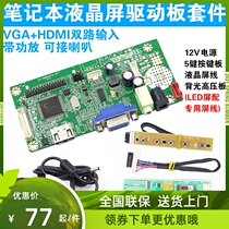 58C Notebook LCD Screen Retrofit HD HDMI Display VGA Drive Board Revamp Kit With Sound Function