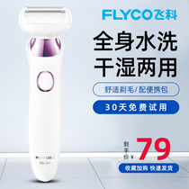 Feike electric lady hair removal device Shaving armpit hair Leg hair knife Pubic hair trimmer Private parts shaving device hair removal instrument Household