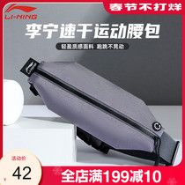 Li Ning sports belt bag men running mobile phone bag summer outdoor equipment waterproof invisible belt ultra-thin storage small bag woman