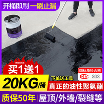 Roof waterproof plugging material Exterior wall roof polyurethane coating Glue roof leakage asphalt plugging king spray