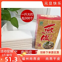 Fuzhou meat oatmeal handmade dry swallow leather wonton leather flat meat leather 500 gr Fujian special products snack Xin melted meat