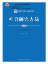 Second-hand genuine Social Research Methods 5th Edition 5th Edition Feng Xiaotian Renmin University of China Press