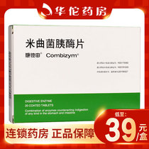 As low as 39 boxes) the Combizym of Apergillus rice Pancreatin tablets 20 boxes for digestive enzymes to reduce the indigestion caused by digestive enzymes imported drugs