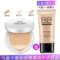 Concealer air cushion cc Cream Brand good use bb brightening skin tone moisturizing whitening box isolation whitening ratio female super