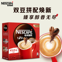 (Flagship store) Nescafe 1 2 micro-grind instant coffee original 20 bars * 15g