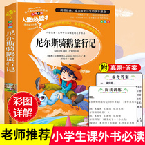 Buy 4 free 1 Niles goose riding travel note Fifth grade reading extracurricular reading book Happy reading bar Bibliography Color illustration annotated primary school students extracurricular books Classic world famous Fairy tale books
