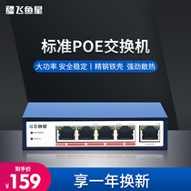 Flying Fish Star VS1805FP 5-port POE switch 4-port 100-megabit POE power port 48V standard