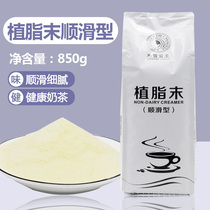 Princess Michelle milk tea powder Fat-planting powder Smooth type 850g milk tea creamer Milk tea shop special raw materials ingredients