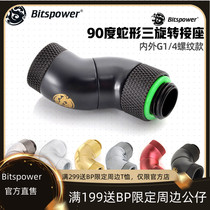 BP water cooling connector G1 4quot cool black 90 degree serpentine three rotary connector BP-MB90R3D