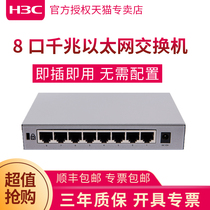 H3C Huasan Mini S8G-U 8-port Gigabit unmanaged switch Iron shell desktop network cable splitter