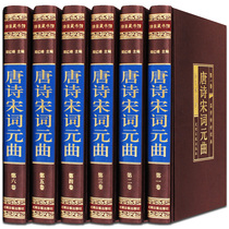 Tang Poetry and Song Lyrics Yuanqu Genuine complete works 6 volumes Chinese Poetry Conference Full set of 300 appreciation dictionaries of Tang Poetry and Song Words Selected from the Chinese Sinology Bookstore 300 Appreciation dictionaries of Tang Poetry and Song Words Appreciation of Sinology classics