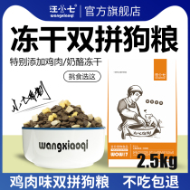 Wang Xiaoqi freeze-dried dog food chicken meat taste Teddy golden hair Samoye method bucket universal milk flavor double fight dog food