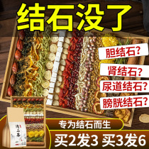 Shi Qing Tea can be used with stone row stone bile row clear stone tea with kidney bile-soluble petrochemical stone chicken inner gold gravel turbid stone clear tea