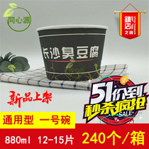 D1 thickened black Changsha stinky tofu paper bowl 13 pieces to 15 pieces disposable carton 880m round