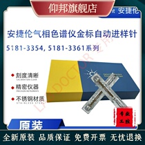 Amelon's original gas chromatograph gold standard automatic entry needle 5181-33545181-336110 micl