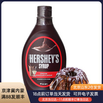 Hersheys Dark Chocolate Sauce 650g Caramel flavored syrup Mooncake Coffee Lahua Ice cream Cocoa baking squeeze bottle