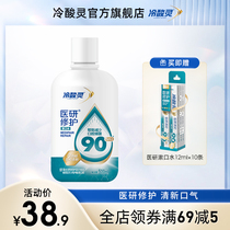 Cold sour medicine research and repair mouthwash 500ml mild fresh breath 0 alcohol anti-sensitive men and women