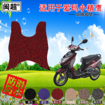 Min Super pedal pad is suitable for Emma Xiaojingying electric car pedal motorcycle foot pad wire ring anti-skid rain proof