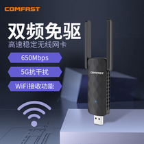 COMFAST CF-822AC desktop computer wifi receiver 650M dual-frequency usb wireless network card 5G notebook external drive-free race distance wireless receiver w