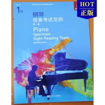 First Level Chinese version of the Authentic Imperial Examination Class for Piano Viewing Examination Paradigm