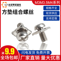 M3M3 5M4 cross square pad combination screw round head with pad machine tooth screw combination screw terminal screw