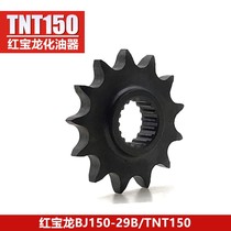 Suitable for motorcycle TNT150 Hongbaolong BJ150-29B sprocket front tooth disc pinion modification